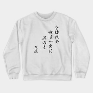 basho haiku about winter Crewneck Sweatshirt